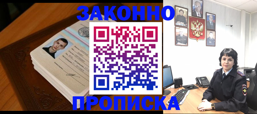 прописка от собственника в Хотьково