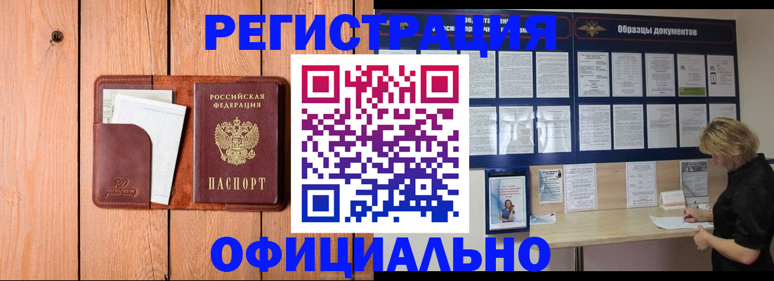 прописка от собственника в Хотьково