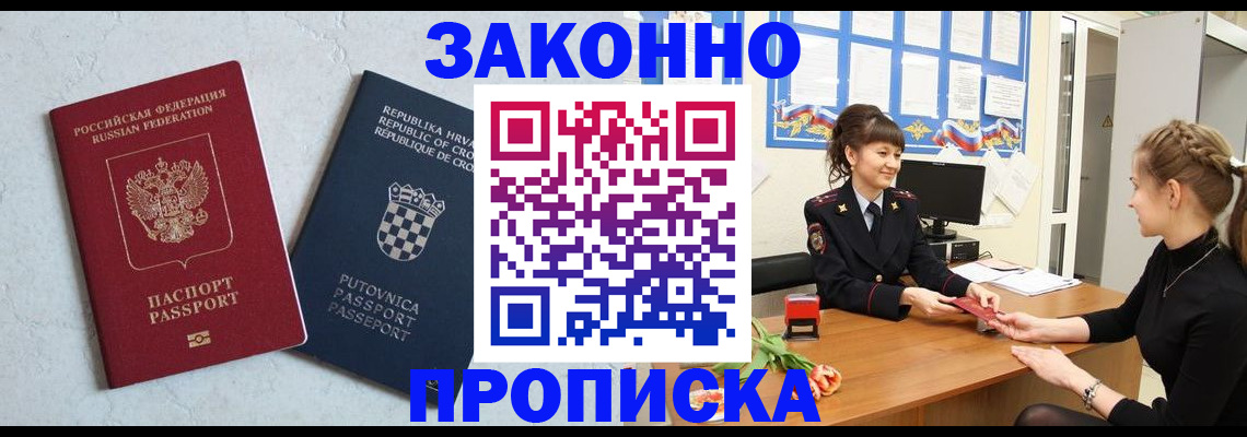 прописка от собственника в Хотьково