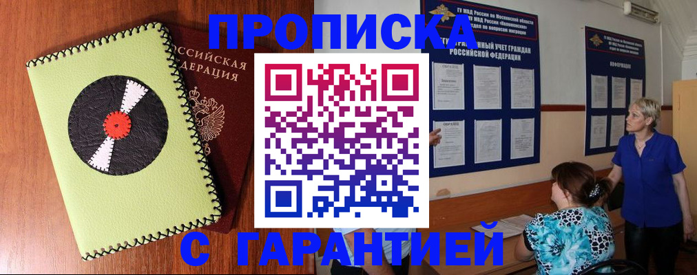 где прописаться в Хотьково